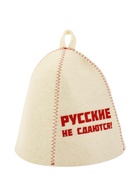 Шапка для бани и сауны «Русские не сдаются!», полиэфир 70%, шерсть 30% - фото 58044916