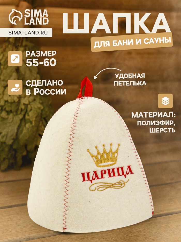 Шапка для бани и сауны «Царица», полиэфир 70%, шерсть 30% - Фото 1