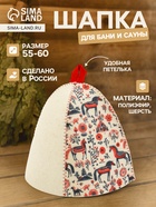 Шапка для бани и сауны «Мезенские кони», полиэфир 70%, шерсть 30% - фото 117895271