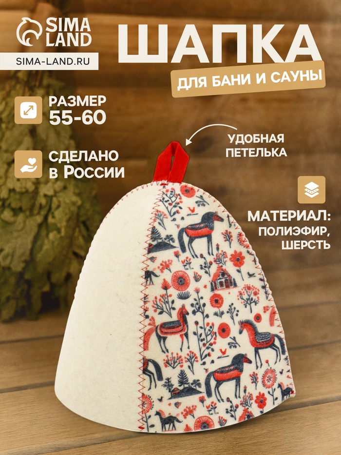 Шапка для бани и сауны «Мезенские кони», полиэфир 70%, шерсть 30% - Фото 1