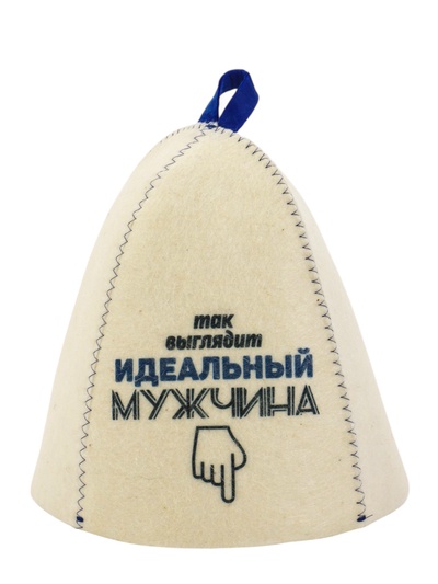 Шапка для бани и сауны «Так выглядит идеальный мужчина», полиэфир 70%, шерсть 30%