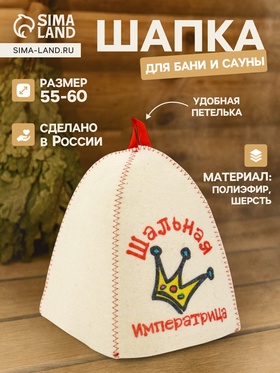 Шапка для бани и сауны «Для девушки», полиэфир 70%, шерсть 30%, Шапки для бани и сауны