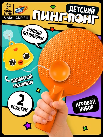 WOOW TOYS Детский Пинг-понг
