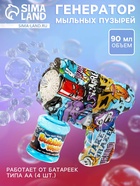 Генератор мыльных пузырей «Граффити», световые эффекты, работает от батареек, МИКС - Фото 1