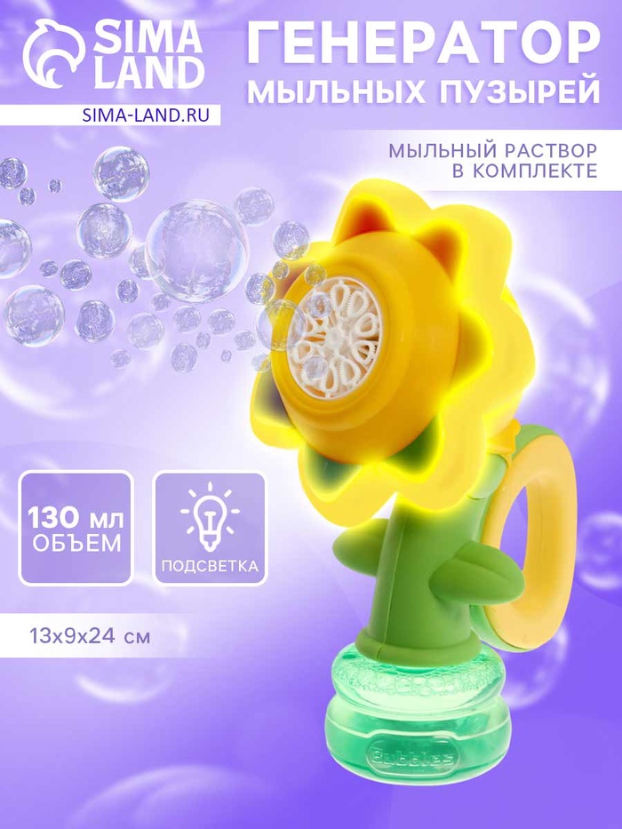 Генератор мыльных пузырей «Цветочек», световые эффекты, работает от батарейки - Фото 1