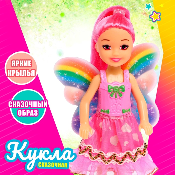 УЦЕНКА Кукла сказочная "Бабочка" с аксессаурами, МИКС - Фото 1