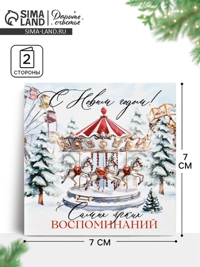 Открытка-мини новогодняя «Лошадь 2026», 7×7 см