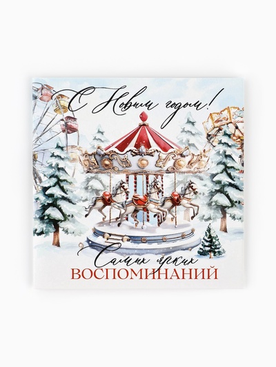 Открытка-мини новогодняя «С новым годом», 7×7 см