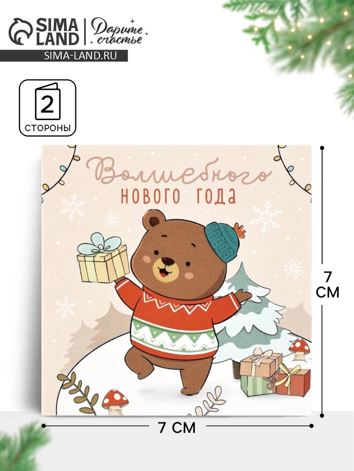 Открытка-мини «Волшебного Нового года», 7×7 см - Фото 1