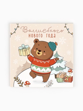 Открытка-мини «Волшебного Нового года», 7?7 см (комплект 20 шт)