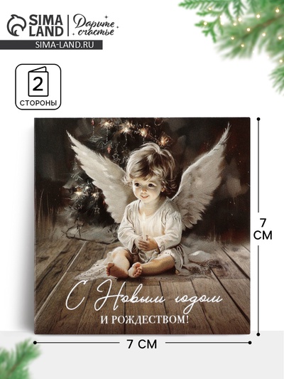 Открытка-мини «С Новым годом и Рождеством», 7×7 см