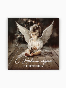 Открытка-мини «С Новым годом и Рождеством», 7?7 см (комплект 20 шт)
