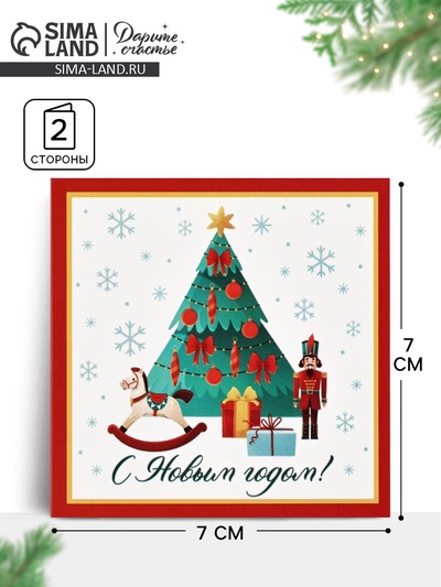 Открытка-мини новогодняя «Лошадь 2026», щелкунчик, 7×7 см