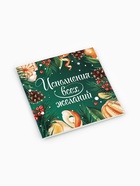 Открытка-мини «Исполнения желаний в Новом году», 7×7 см - Фото 2