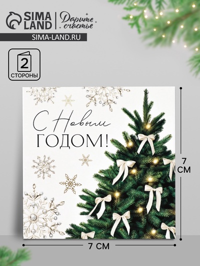Открытка-мини «Новогодняя ёлка», 7×7 см