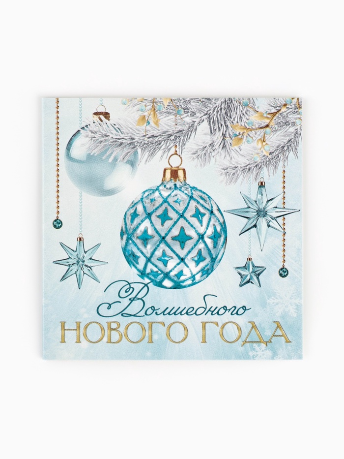 Открытка-мини «Волшебный праздник Новый год», 7×7 см - Фото 1