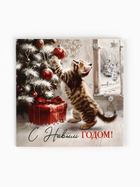 Открытка-мини «Уютный Новый год», 7?7 см (комплект 20 шт)
