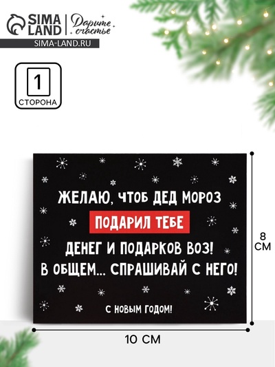 Открытка-мини «Новогодний подарок», 8×10 см