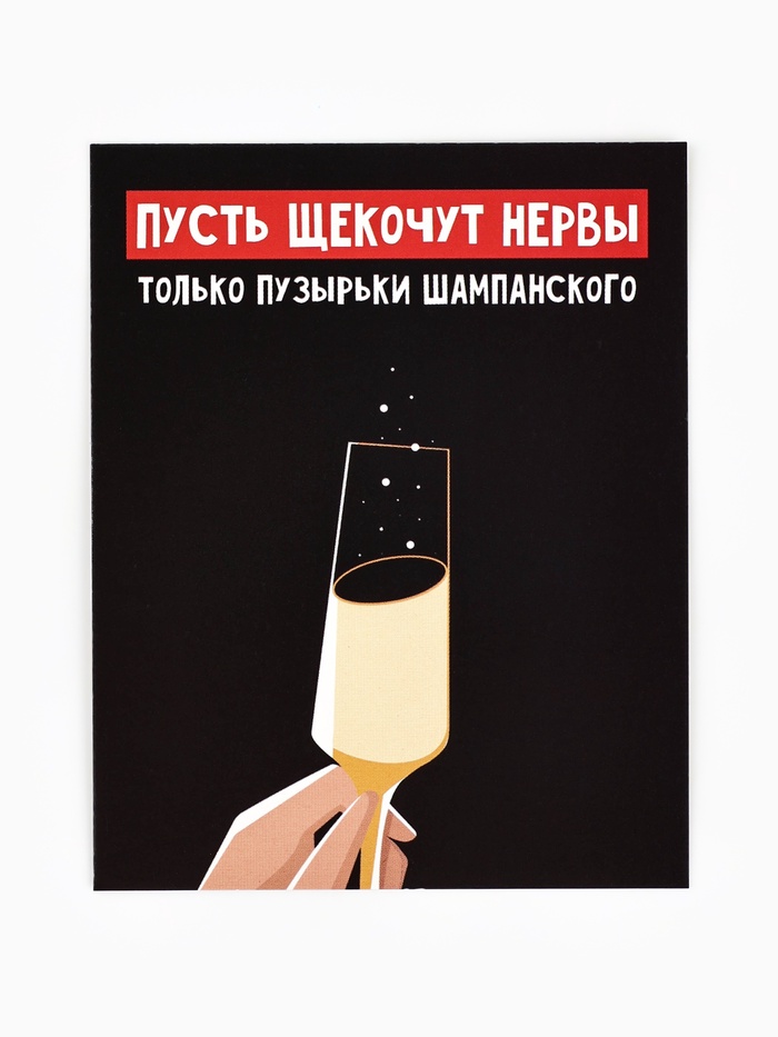 Открытка-мини новогодняя «Шампанское», 8 х 10 см - Фото 1