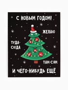 Открытка-мини «С Новым годом», 8×10 см 10866417