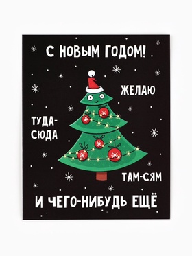 Открытка-мини «С Новым годом», 8×10 см 10866417