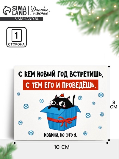 Открытка-мини «Новый год», 8×10 см