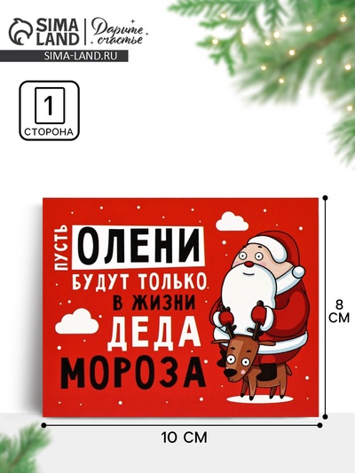 Открытка-мини «Новогодние олени», 8×10 см