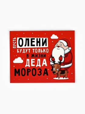Открытка-мини «Новогодние олени», 8?10 см (комплект 20 шт)