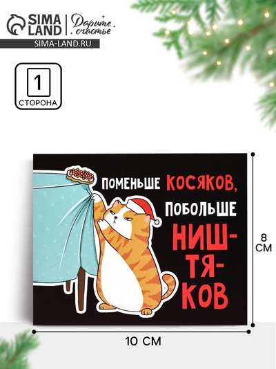 Открытка-мини «С Новым годом», 8×10 см