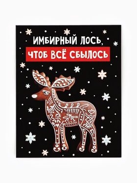 Открытка-мини «Новогодний пряник», 8×10 см