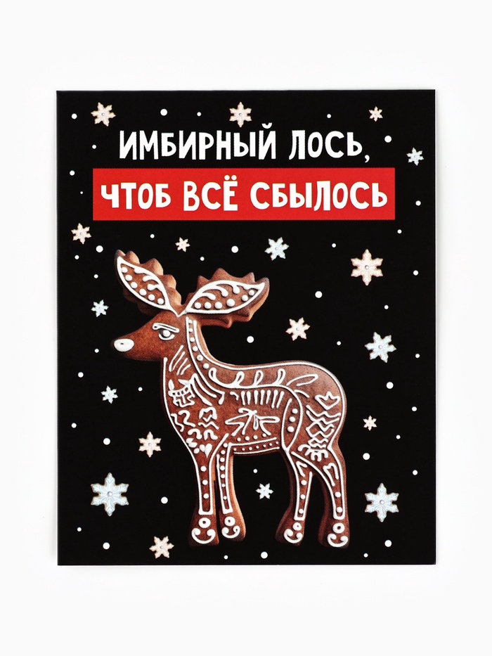 Открытка-мини «Новогодний пряник», 8 х 10 см - Фото 1