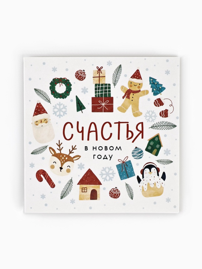 Открытка-мини «Счастья в Новом году», 7×7 см - Фото 1