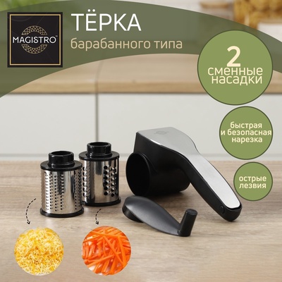 УЦЕНКА Терка барабанного типа "Vegan Pro" 2 сменных насадки, цвет черный