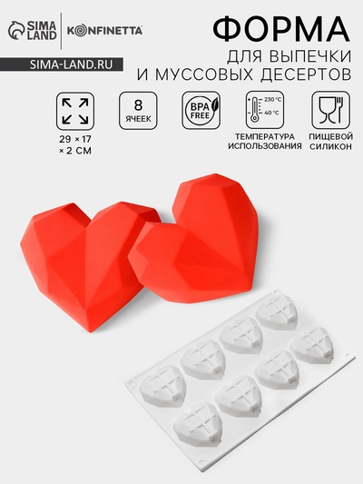 УЦЕНКА Форма для выпечки и муссовых десертов 8 ячеек 29×17×2 см «Сердце», белая