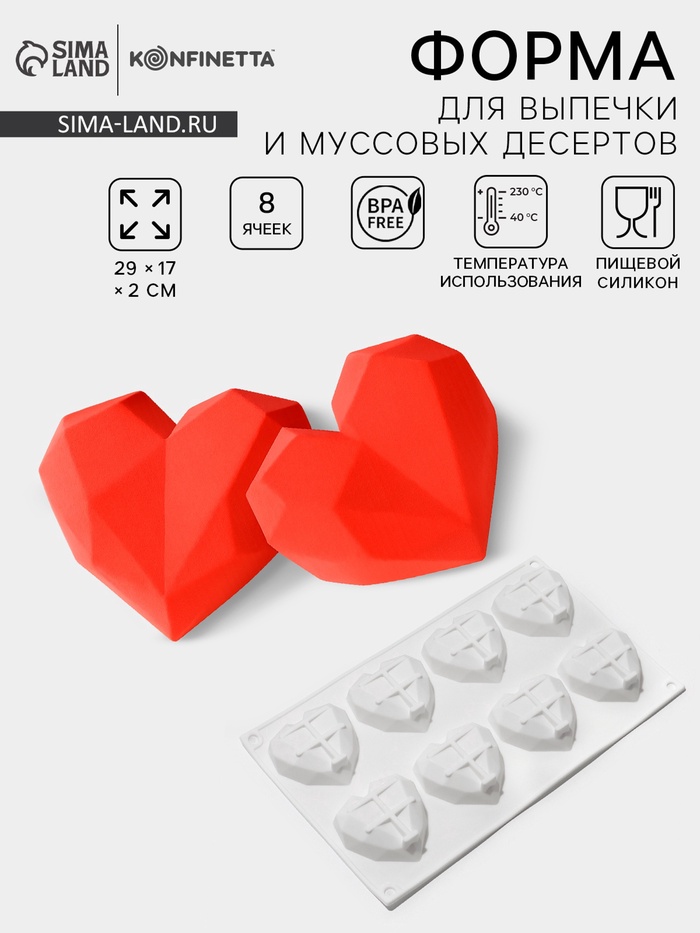 УЦЕНКА Форма для выпечки и муссовых десертов 8 ячеек 29×17×2 см «Сердце», белая - Фото 1