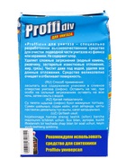 УЦЕНКА Средство для чистки сантехники PROFFIDIV 400 г - Фото 3