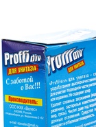 УЦЕНКА Средство для чистки сантехники PROFFIDIV 400 г - Фото 4