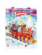 Сладкий новогодний подарок «Паровозик», детский, 600 г - фото 58045206