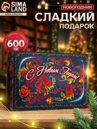 Сладкий новогодний подарок «Путешествие», с раскраской и игрой, детский, 600 г - Фото 1