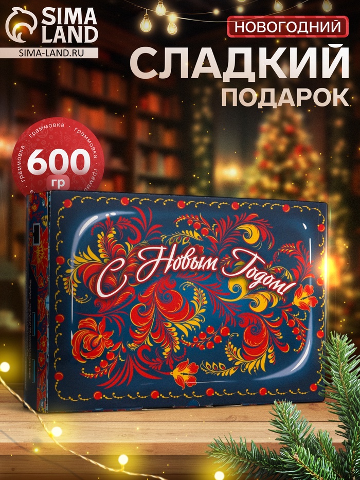 Сладкий новогодний подарок «Путешествие», с раскраской и игрой, детский, 600 г - Фото 1