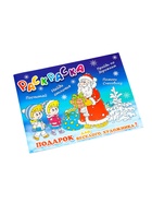 Сладкий новогодний подарок «Путешествие», с раскраской и игрой, детский, 600 г - фото 58045235