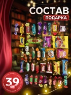 Сладкий новогодний подарок «Непоседа», 700 г - Фото 2
