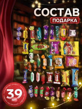Сладкий новогодний подарок «Непоседа», 700 г
