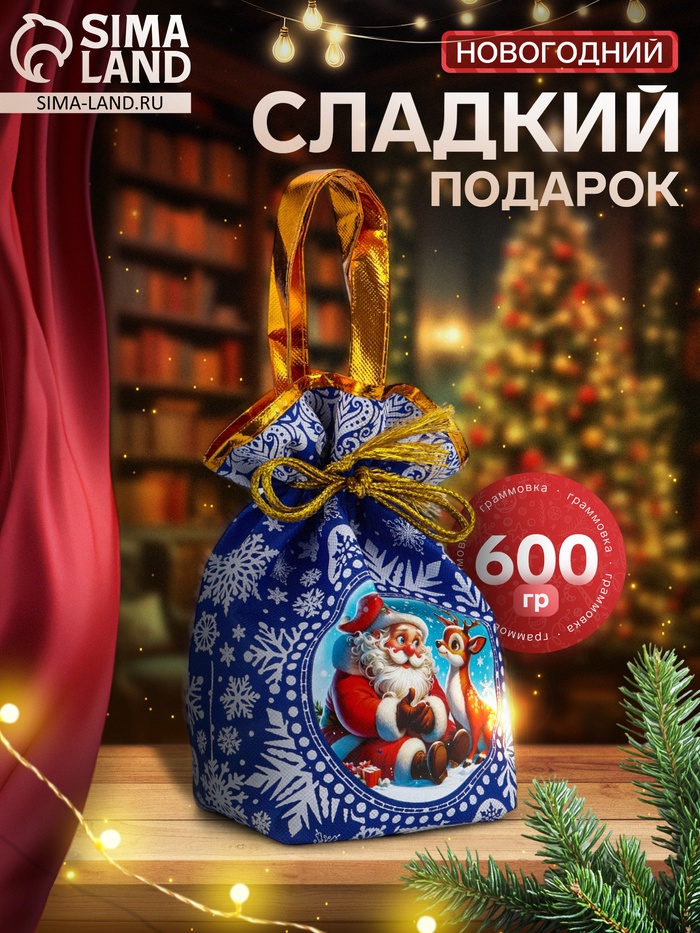 Сладкий новогодний подарок «Мешок подарков», детский, 600 г - Фото 1