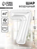 Воздушный шар фольгированный 40" «Цифра 7» - Фото 1