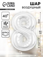 Воздушный шар фольгированный 40" «Цифра 8» - Фото 1