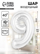 Воздушный шар фольгированный 40" «Цифра 9» - Фото 1