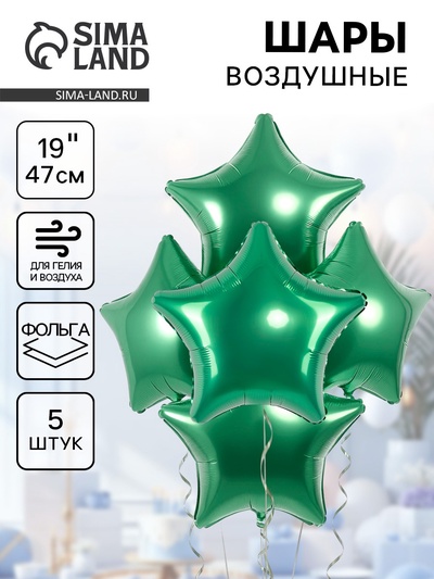 Воздушные шары фольгированные 19" «Малахит», 5 шт.