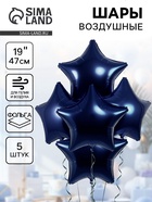 Воздушные шары фольгированные 19" «Сапфир», 5 шт. - фото 117895544