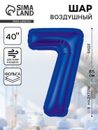 Воздушный шар фольгированный 40" «Цифра 7» - Фото 1